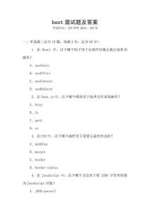 boot面試題及答案