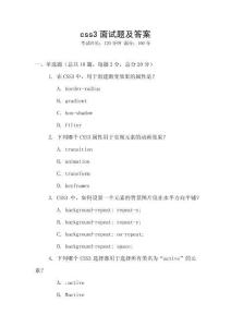 css3面試題及答案
