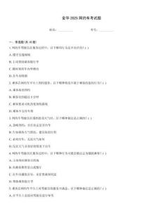 金华2025网约车考试题