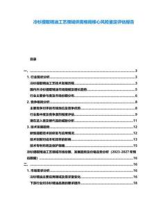 冷杉提取精油工藝領(lǐng)域供需格局核心風(fēng)險鑒定評估報告