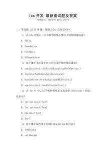 ios開發(fā) 最新面試題及答案
