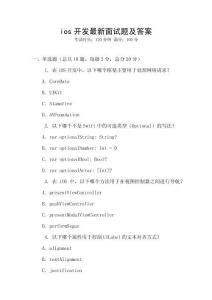 ios開發(fā)最新面試題及答案