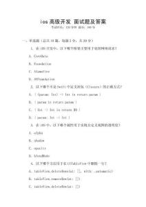 ios高級開發(fā) 面試題及答案