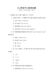 itc研發(fā)中心校招試題
