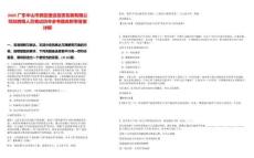 2025广东中山市西区建设投资发展有限公司拟聘用人员笔试历年参考题库附带答案详解