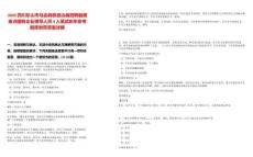 2025四川樂山市馬邊彝族自治縣招聘縣屬重點國有企業領導人員4人筆試歷年參考題庫附帶答案詳解
