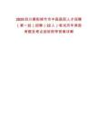 2025四川德陽(yáng)綿竹市中醫(yī)醫(yī)院人才招聘（第一批）招聘（22人）筆試歷年典型考題及考點(diǎn)剖析附帶答案詳解