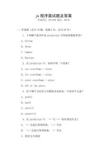 js程序面试题及答案