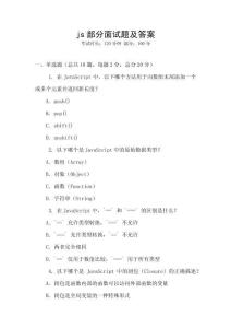js部分面试题及答案