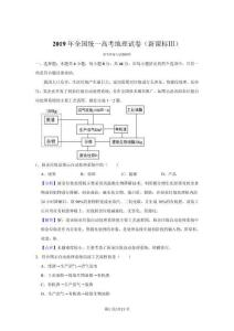 2019年高考地理試卷（新課標(biāo)Ⅲ）（解析卷）(2)(1)