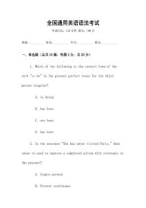 全國(guó)通用英語(yǔ)語(yǔ)法考試