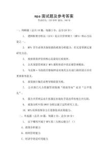 mpa面試題及參考答案