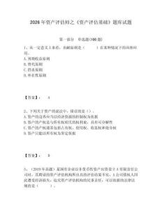 2026年資產評估師之《資產評估基礎》題庫試題及參考答案詳解一套