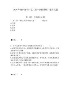2026年資產評估師之《資產評估基礎》題庫試題及答案詳解（精選題）