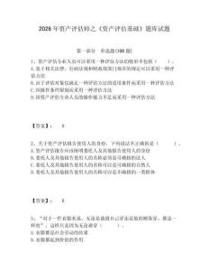 2026年資產評估師之《資產評估基礎》題庫試題含答案詳解（培優）