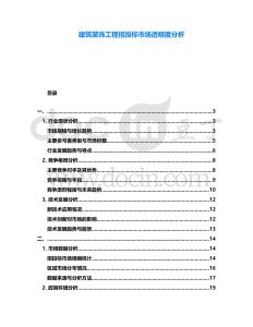 建筑裝飾工程招投標市場透明度分析