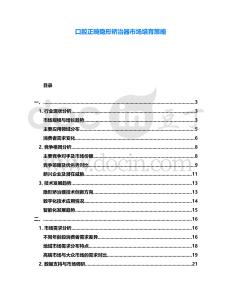 口腔正畸隱形矯治器市場(chǎng)培育策略