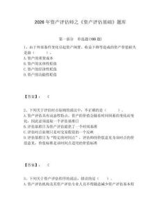 2026年資產評估師之《資產評估基礎》題庫附答案詳解（典型題）