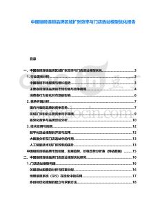 中國咖啡連鎖品牌區(qū)域擴張效率與門店選址模型優(yōu)化報告