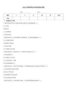 2025年髕骨骨折護(hù)理試題及答案
