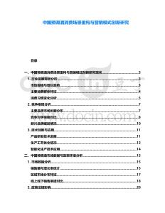 中國預調酒消費場景重構與營銷模式創新研究