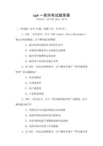 sgm一星所有試題答案