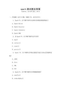 spark面試題及答案