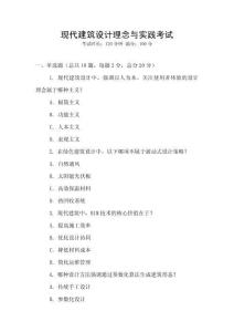 現(xiàn)代建筑設計理念與實踐考試
