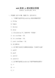 web前端js面试题及答案