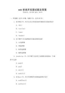 web前端開發(fā)面試題及答案