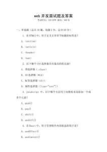 web開發(fā)面試題及答案