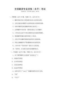 全國翻譯專業(yè)資格（水平）考試