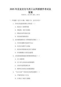2025年企業(yè)文化與員工認(rèn)同感提升考試及答案