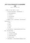 2025年企業(yè)法律風(fēng)險(xiǎn)防范與合規(guī)管理解析試卷