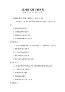 _演戲面試題目及答案