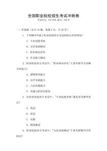 全國職業院校招生考試沖刺卷