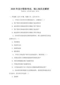 2025年會計職稱考試：核心知識點解析