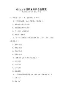 嶗山九年級期末考試卷及答案