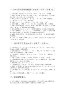 中学数学竞赛题
