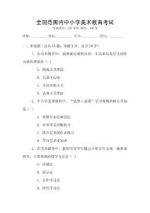 全國范圍內中小學美術教育考試