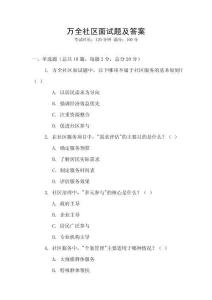 萬全社區面試題及答案