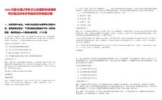 2025內蒙古通遼市科爾沁區國有林場招聘考試筆試歷年參考題庫附帶答案詳解