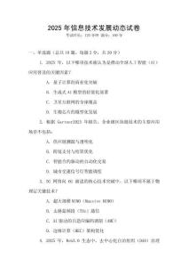 2025年信息技術發展動態試卷