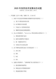 2025年信息技術發展動態試題