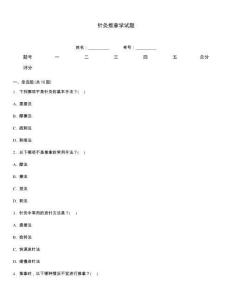 針灸推拿學(xué)試題