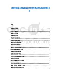 綠茶種植技術(shù)高品質(zhì)品飲工藝營商環(huán)境評估規(guī)劃部署報告書