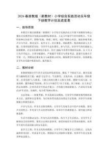 2026春浙教版（新教材）小學(xué)綜合實(shí)踐活動(dòng)五年級(jí)下冊(cè)教學(xué)計(jì)劃及進(jìn)度表