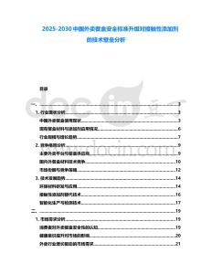2025-2030中國(guó)外賣餐盒安全標(biāo)準(zhǔn)升級(jí)對(duì)接觸性添加劑的技術(shù)壁壘分析
