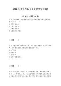 2025年中級(jí)經(jīng)濟(jì)師之中級(jí)工商管理練習(xí)試題含答案詳解（輕巧奪冠）