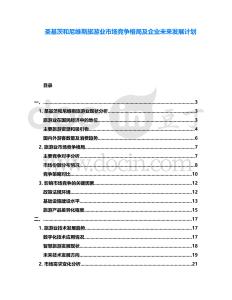 圣基茨和尼維斯旅游業(yè)市場競爭格局及企業(yè)未來發(fā)展計劃